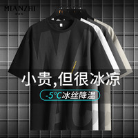 mianzhi 棉致 森馬集团棉致休闲短袖t恤男士夏季冰丝薄款潮牌宽松百搭半袖衣服