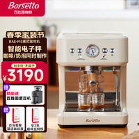 Barsetto 百胜图咖啡机 意式半自动家用双加热双泵咖啡机  15Bar浓缩萃取蒸汽打奶泡小型一体机BAE-M3米白色