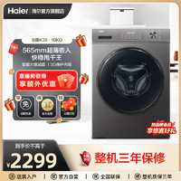 Haier 海尔 滚筒洗衣机10KG超薄高洗净比全自动变频除菌单洗K39
