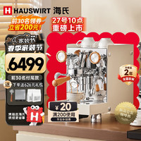 Hauswirt 海氏 机械师咖啡机家商用私房虹吸冲煮头半自动意式专业奶泡机C6 米白色