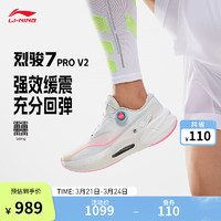 李宁烈骏7 PRO V2丨跑步鞋男24轻量减震回弹透气稳定专业运动鞋子 乳白色-1 39.5