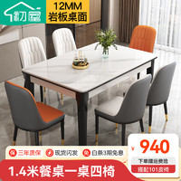 初屋 岩板餐桌椅组合 意式轻奢中小户型简约方餐桌 黑白框架 皮椅款 1.2/1.3米一桌4椅