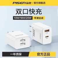 PISEN 品胜 苹果13充电器头pd快充20w双口快充头iPhone12手机USB闪充插头