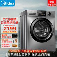 Midea 美的 滚筒洗衣机全自动 洗烘一体机 10公斤家用大容量 除菌净螨  简尚系列  MD100V33WY