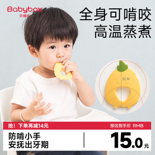 BABY BOX 贝博氏 BABYB0X 小蘑菇安抚牙胶 婴儿牙胶 磨牙棒宝宝防吃手硅胶玩具可水煮 凤梨牙胶