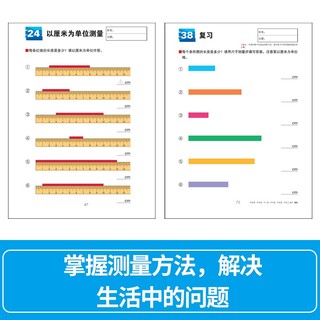 公文式教育：数学专项训练6-8岁自然测量与单位 长度、质量、体积（套装全3册）