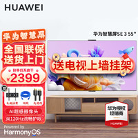 HUAWEI 华为 SE3系列 HD55KUNA 液晶电视 55英寸 4K