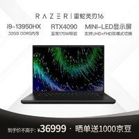 RAZER 雷蛇 灵刃16酷睿i9 13950HX游戏本MINILED 笔记本电脑RTX4090/32G内存/2TB