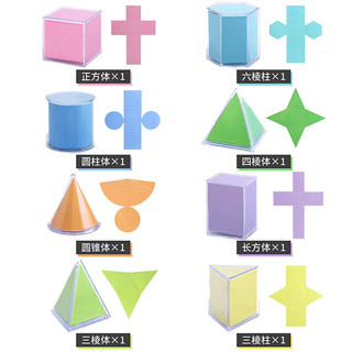 几何形体分解模型正方体长方体透明立体图形可展开图小数学表面积演示教具 几何形体模型透明8件套