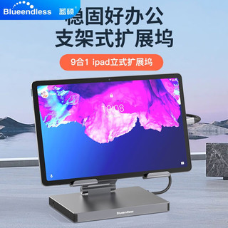 蓝硕（BLUEENDLESS） Type-C扩展坞桌面平板支架式拓展坞 USB-C转HDMI/千兆网口高清投屏器转换器可折叠 ST901铝合金支架【4k投屏+网口】