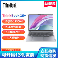 ThinkPad 思考本 联想ThinkBook16+12核酷睿i5轻薄笔记本电脑16英寸高分高色域屏