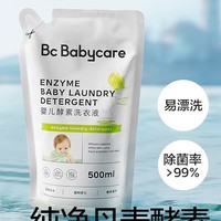 PLUS会员：babycare 婴儿酵素洗衣液 500ml