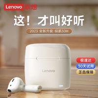 Lenovo 联想 蓝牙耳机真无线高音质超长续航游戏运动跑步男女学生