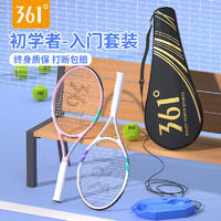 361° 碳素网球拍双人网球训练器自弹单人打自动回弹球大学生初学者