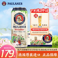 PAULANER 保拉纳 德国进口paulaner保拉纳柏龙啤酒小麦白啤酒宝莱纳500ml整箱