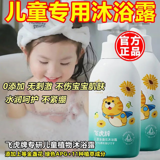 飞虎牌金盏花儿童沐浴露300ml 婴幼儿沐浴温和清洁舒缓肌肤