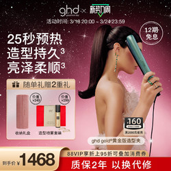 ghd gold直板夹蛋卷头卷发棒烫发神器刘海直发夹板