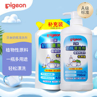 PLUS会员：Pigeon 贝亲 奶瓶清洗剂 700ml+补充装 600ml