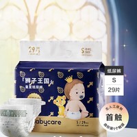 babycare 皇室狮子王 纸尿裤 S29片
