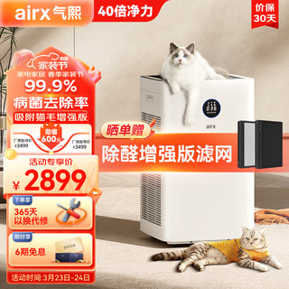 airx A8P 家用空气净化器 标准款