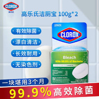 clorox 高乐氏 洁厕宝 马桶去异味神器  99.9%强力除菌除垢 可用三个月 100g*2