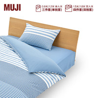 MUJI 柔软洗棉 被套套装 床上用品三/四件套 全棉纯棉 蓝色横条纹 床单式 加大双人用：适用1.8米床/四件套