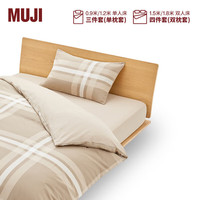 無印良品 MUJI 柔软洗棉 被套套装 床上用品三/四件套 全棉纯棉 米色大格纹 床垫罩式 双人用：适用1.5米床/四件套