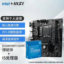 MSI 微星 B760M 搭 英特爾 12代I5 CPU主板套裝 B760M BOMBER WIFI DDR4 I5 12600KF