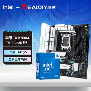 英特尔（Intel）14代I5 14600KF/14600K 主板套装 CPU主板套装 板U套装 华硕TX B760M-WIFI 天选D4 套装 i5-14600KF/14核20线程/14代