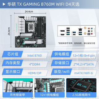 英特尔（Intel）14代I5 14600KF/14600K 主板套装 CPU主板套装 板U套装 华硕TX B760M-WIFI 天选D4 套装 i5-14600KF/14核20线程/14代