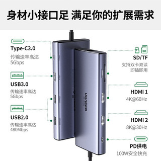 绿联 Type-C扩展坞USB-C转HDMI网口接头雷电4拓展坞分线器适用Macbook IPadI Phone15笔记本电脑 【9合1】USB-C3.0+8K三屏异显