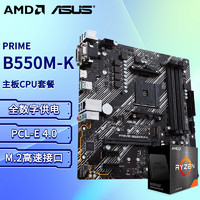 AMD 锐龙R5 R7 5500 5600 5600G 5700X装搭华硕B550M主板CPU套装 华硕B550M--K大师系列 R5 5600G盒装 带集显