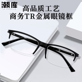 潮库时尚半框镜架可配近视防蓝光眼镜 P9163 砂黑色 配1.67防蓝光0-1000度
