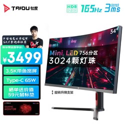 TAIDU 钛度 34寸MiniLED WQHD显示器HDR1400带鱼屏756分区TypeC M34HWWST