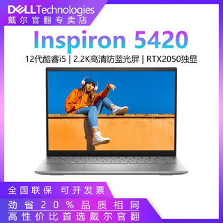 DELL 戴尔 灵越 14 Pro 5420 十二代酷睿版 14英寸 轻薄本