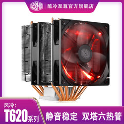 COOLER MASTER 酷冷至尊 cpu散热器T620/T610风冷六热管双塔双风扇ARGB台式机电脑