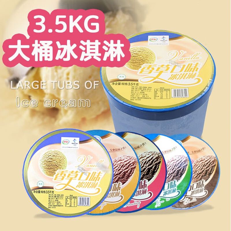 yili 伊利 大桶装冰淇淋3.5kg商用桶装香芋香草草莓巧克力挖球家庭装冰激凌 3.5KG