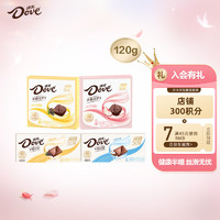 Dove 德芙 半糖巧克力组合装120g混合口味休闲小零食糖果送