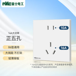 NVC 雷士电工 开关插座 二孔10A三孔16A大功率86型暗装插座面板 象牙白