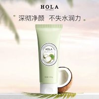 HOLA 赫拉 氨基酸保湿洁面乳100g