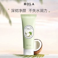 HOLA 赫拉 氨基酸保湿洁面乳100g