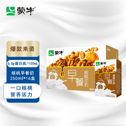 MENGNIU 蒙牛 早餐奶核桃味250ml×16盒/整箱