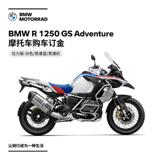 宝马（BMW）【订金】宝马/BMW摩托车 BMW R 1250 GS Adventure 摩托车 R 1250 GS Adv