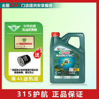 嘉实多（Castrol）汽机油 润滑油 维修保养 磁护专享 5W-30 4L