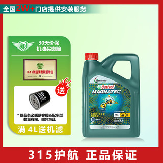 Castrol 嘉实多 汽机油 润滑油 维修保养 磁护专享 5W-30 4L