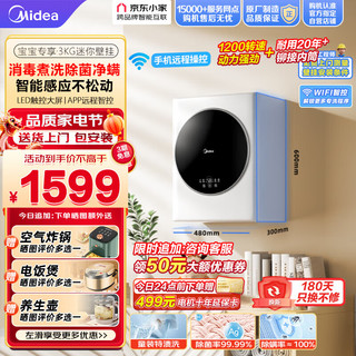 Midea 美的 MG30MINI 变频滚筒迷你洗衣机 3kg 白色