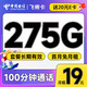 首月免租：中国电信 飞将卡 2-7月19元月租（275G全国流量+100分钟通话）激活送20元E卡