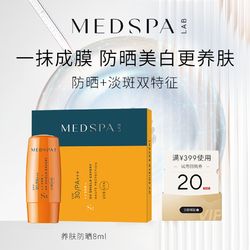 MedSPA 美帕 养肤防晒霜8ml 旅行装