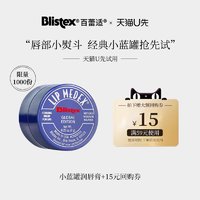 Blistex 百蕾适 碧唇小蓝罐润唇膏