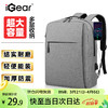 iGear 电脑包双肩大容量书包商务旅游通勤背包灰色送员工男生